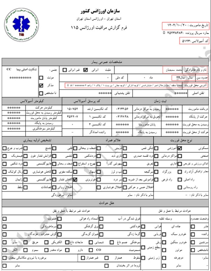 ۴۸- محمد سمیعیان ۳۳ ساله، تیرخوردگی شکم و قسمت پایین بدن (۲۰ دی) 