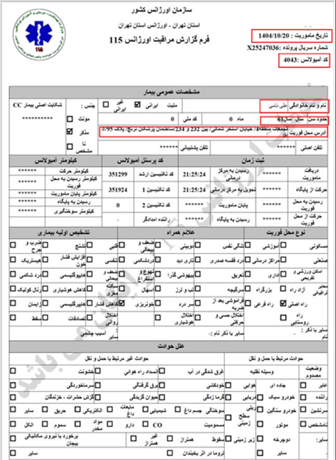 ۳۵- علی نامی ۶۱ ساله، تیر خوردن به چشم و صورت (۲۰ دی) 