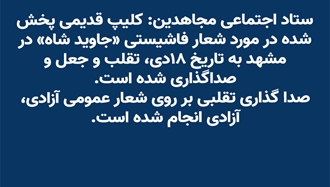 ستاد اجتماعی مجاهدین