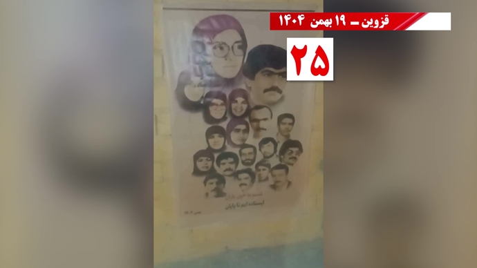 پراتیک شورشگران به‌مناسبت شهادت اشرف شهیدان و سردار آزادی موسی خیابانی با ۱۸تن دیگر از یاران‌شان