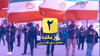 تظاهرات ایران آزاد ۱۴۰۴ - برلین ۱۸بهمن - ۷ فوریه ۲۰۲۶