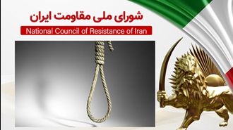 اطلاعیه شورای ملی مقاومت ایران