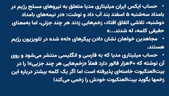 حساب ایکس نیروهای مسلح رژیم بند آب داد: «زخم‌هایی زدند هر چند جزئی» 