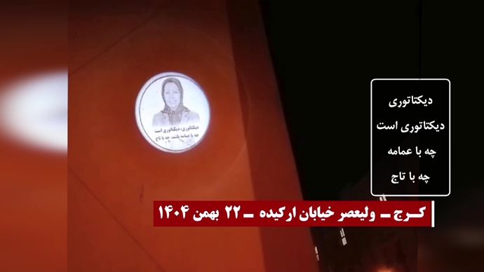 ۲۲ تصویرنگاری در سالگرد انقلاب ضدسلطنتی مردم ایران