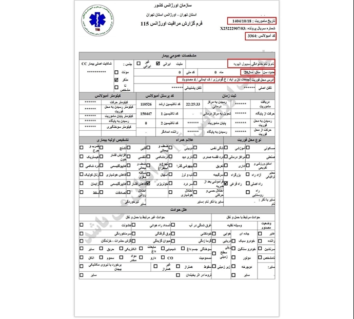 ۵- یک مرد مجروح «مجهول الهویه» ۲۰ ساله بدون سابقه بیماری