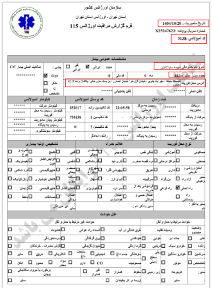 ۳- فهیمه ساوالانیان ۴۴ ساله، اصابت گلوله به چشم (۲۰ دی) 