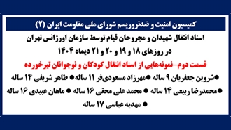 اسناد انتقال شهیدان و مجروحان قیام توسط سازمان اورژانس تهران