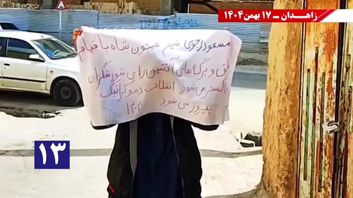 پراتیک کانون‌های شورشی در زاهدان با شعار: خامنه‌ای روسیاه گمشو برو پیش شاه