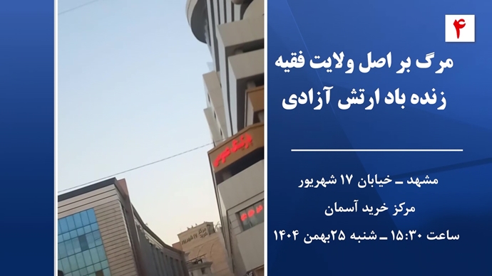 ۵۰ پراتیک انقلابی شامل تصویرنگاری، پخش شعار، نصب بنر و دیوارنویسی در شهرهای میهن