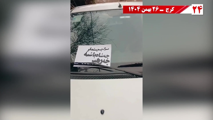 ۵۰ پراتیک انقلابی شامل تصویرنگاری، پخش شعار، نصب بنر و دیوارنویسی در شهرهای میهن