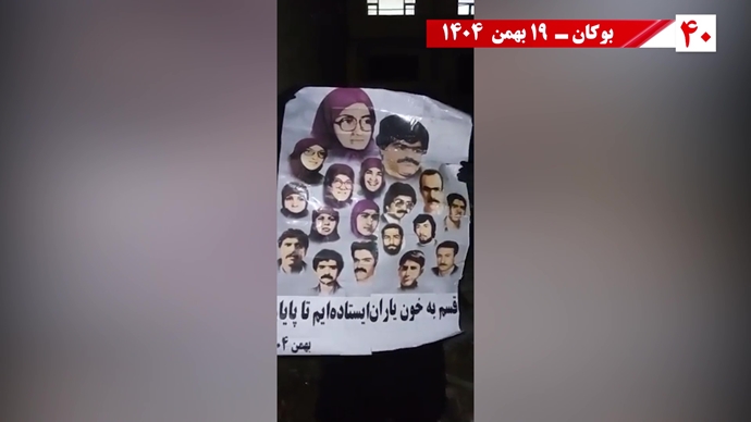 پراتیک شورشگران به‌مناسبت شهادت اشرف شهیدان و سردار آزادی موسی خیابانی با ۱۸تن دیگر از یاران‌شان