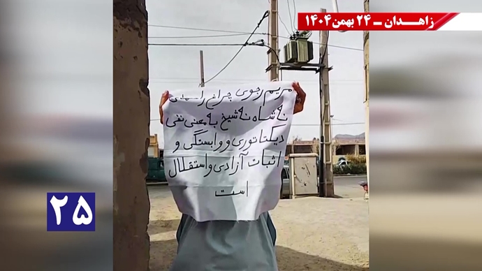 پراتیک جوانان شورشگر در زاهدان