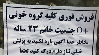 فروش کلیه در میان جوانان دهه هشتاد در ایران