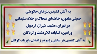 کانون‌های شورشی (۳) 