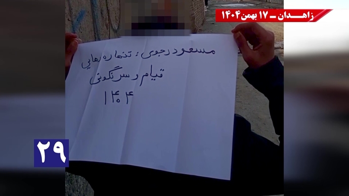 پراتیک کانون‌های شورشی در زاهدان با شعار: خامنه‌ای روسیاه گمشو برو پیش شاه