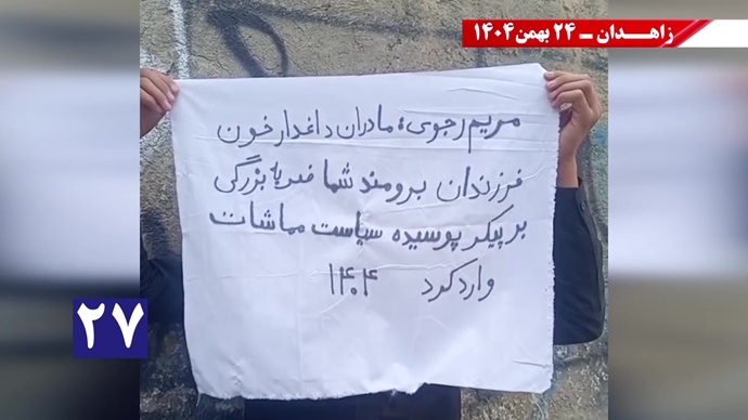 پراتیک جوانان شورشگر در زاهدان