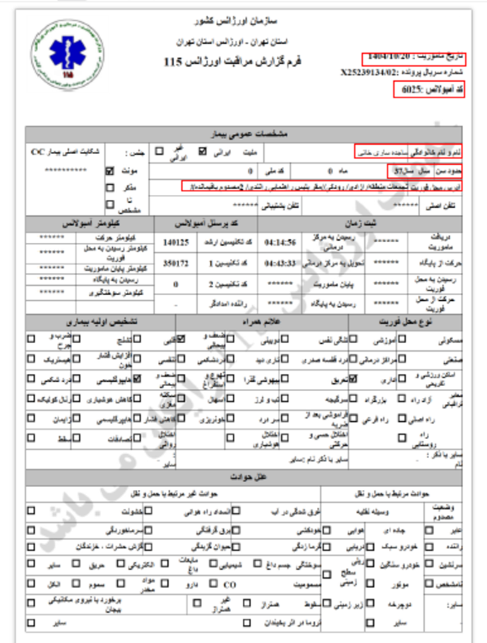 ۱۱- ساجده ساری خانی ۳۷ ساله همراه با ۲ مصدوم دیگر (۲۰ دی) 