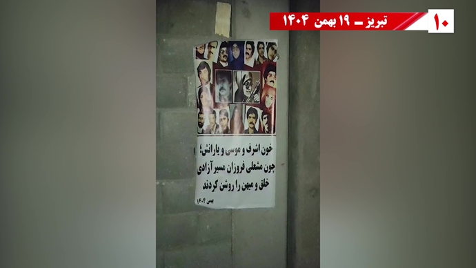 پراتیک شورشگران به‌مناسبت شهادت اشرف شهیدان و سردار آزادی موسی خیابانی با ۱۸تن دیگر از یاران‌شان