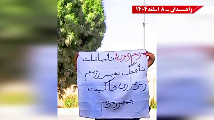 پراتیک جوانان شورشگر در زاهدان ۸ اسفند ۱۴۰۴ پراتیک جوانان شورشگر در زاهدان ۸ اسفند ۱۴۰۴