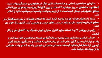 اسامی و مشخصات ۱۱ تن دیگر از مفقودین و دستگیریها در بیت‌العنکبوت خامنه‌ای برای گزارشگر ویژه