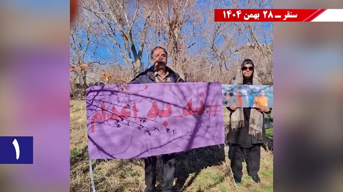 کارزار "سهشنبههای نه به اعدام" - ۲۸ بهمن ۱۴۰۴ کارزار "سهشنبههای نه به اعدام" - ۲۸ بهمن ۱۴۰۴