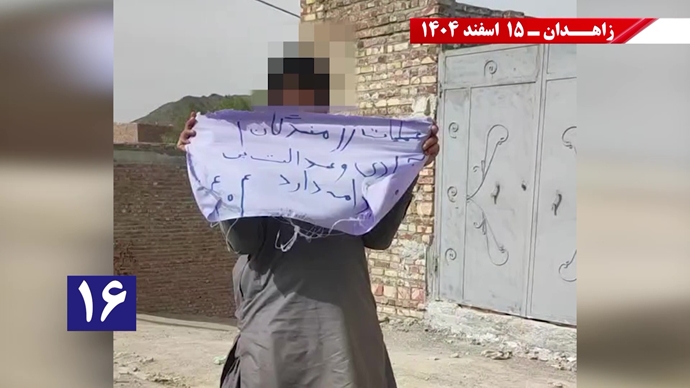 فعالیت‌های جوانان شورشگر در زاهدان