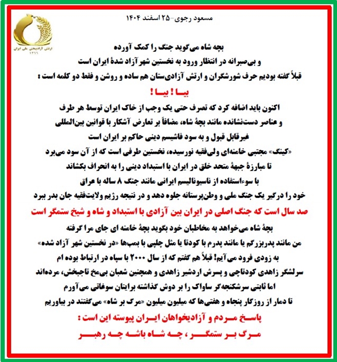 پیام مسعود رجوی