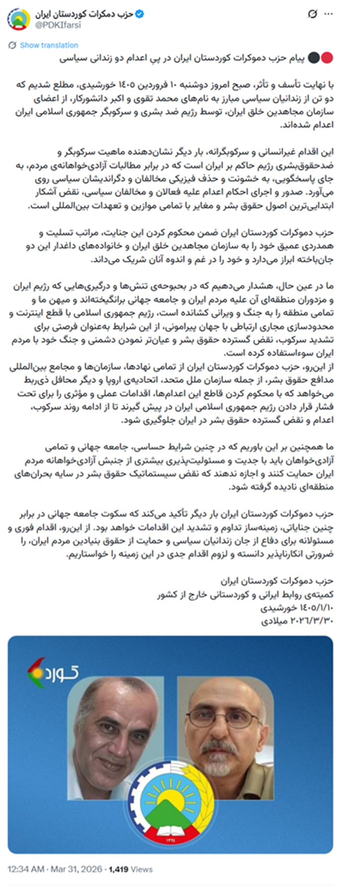 پیام حزب دموکرات کوردستان ایران در پی اعدام دو زندانی سیاسی پیام حزب دموکرات کوردستان ایران در پی اعدام دو زندانی سیاسی