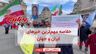 مهم‌ترین اخبار ایران و جهان در ۶۰ثانیه