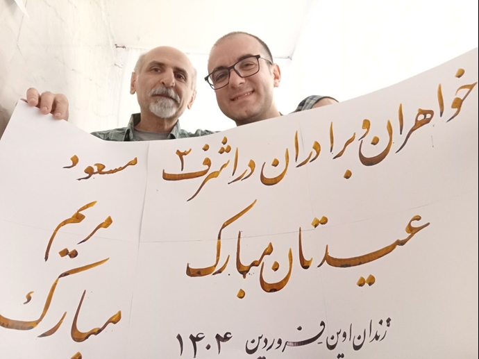 تصاویری از پویا قبادی و بابک علیپور در زندان اوین