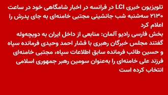 جانشینی مجتبی خامنه‌ای به جای پدرش