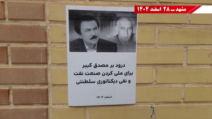  پراتیک جوانان شورشگر به‌مناسبت ملی شدن صنعت نفت به رهبری دکتر محمد مصدق