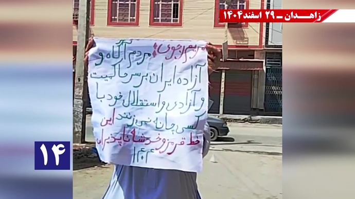 پراتیک جوانان شورشگر در زاهدان در حمایت از اعلام دولت موقت برای انتقال حاکمیت به مردم ایران پراتیک جوانان شورشگر در زاهدان در حمایت از اعلام دولت موقت برای انتقال حاکمیت به مردم ایران