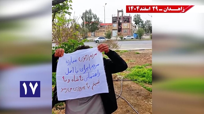 پراتیک جوانان شورشگر در زاهدان در حمایت از اعلام دولت موقت برای انتقال حاکمیت به مردم ایران پراتیک جوانان شورشگر در زاهدان در حمایت از اعلام دولت موقت برای انتقال حاکمیت به مردم ایران