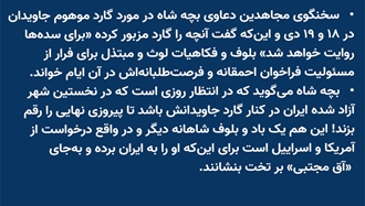 سخنگوی مجاهدین