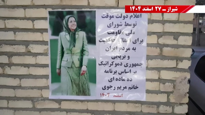 پراتیک کانون‌های شورشی در شهرهای میهن در حمایت اعلام دولت موقت توسط شورای ملی مقاومت