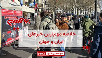 مهمترین اخبار ایران و جهان در ۶۰ثانیه