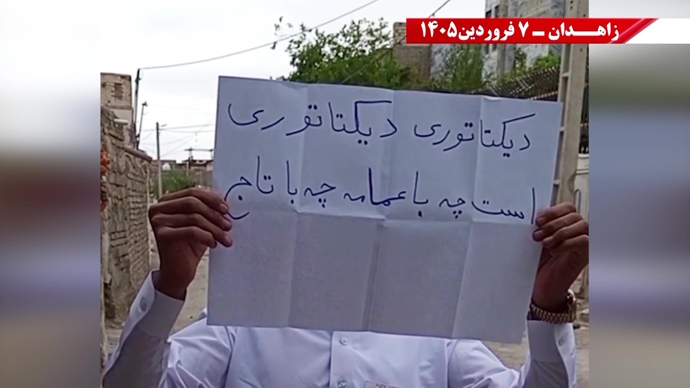 زاهدان -پراتیک شورشگران- مریم رجوی: نوروز واقعی ایران، عاری از شیخ و شاه و عاری از استبداد و وابستگی