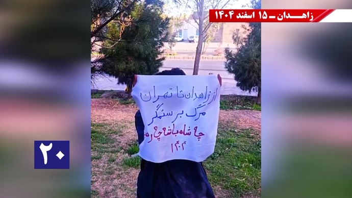 فعالیت‌های جوانان شورشگر در زاهدان