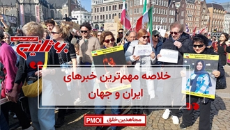 مهم‌ترین اخبار ایران و جهان در ۶۰ثانیه