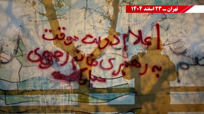 پراتیکهای انقلابی در آستانهٔ کارزار ملی چهارشنبهسوری در تهران، کرمانشاه، قزوین، شیراز و ایلام پراتیکهای انقلابی در آستانهٔ کارزار ملی چهارشنبهسوری در تهران، کرمانشاه، قزوین، شیراز و ایلام