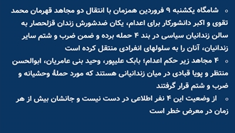 حملهٔ وحشیانهٔ یکان ضدشورش و انتقال ۱۹ زندانی به سلولهای انفرادی