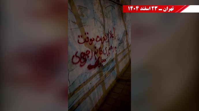 پراتیکهای انقلابی در آستانهٔ کارزار ملی چهارشنبهسوری در تهران، کرمانشاه، قزوین، شیراز و ایلام پراتیکهای انقلابی در آستانهٔ کارزار ملی چهارشنبهسوری در تهران، کرمانشاه، قزوین، شیراز و ایلام