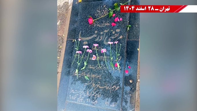 پراتیک جوانان شورشگر - گل گذاری مزار شهیدان در پنجشنبه آخر سال