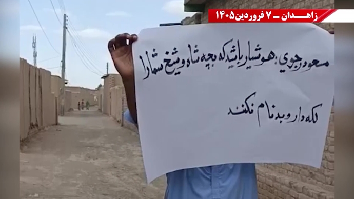 زاهدان -پراتیک شورشگران- مریم رجوی: نوروز واقعی ایران، عاری از شیخ و شاه و عاری از استبداد و وابستگی