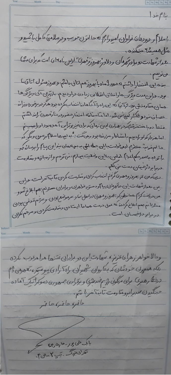 تجدید عهد بابک علیپور پس از شهادت بهروز احسانی و مهدی حسنی