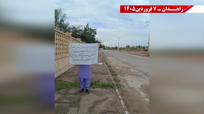 زاهدان -پراتیک شورشگران- مریم رجوی: نوروز واقعی ایران، عاری از شیخ و شاه و عاری از استبداد و وابستگی