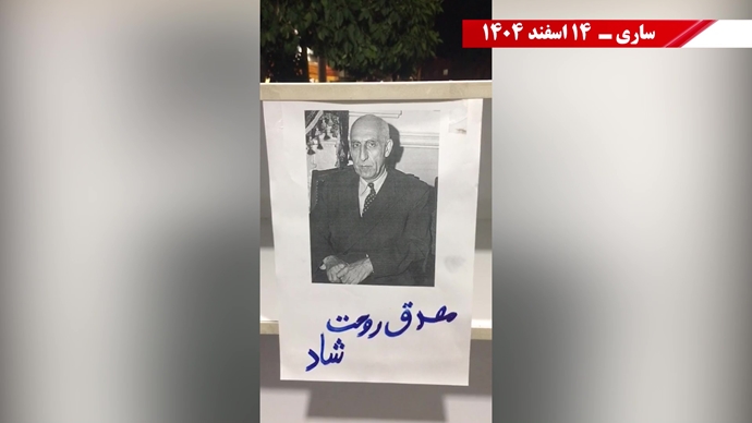 سالروز درگذشت دکتر محمد مصدق پیشوای نهضت ضداستعماری مردم ایران