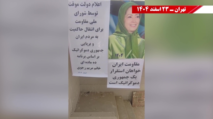 پراتیکهای انقلابی در آستانهٔ کارزار ملی چهارشنبهسوری در تهران، کرمانشاه، قزوین، شیراز و ایلام پراتیکهای انقلابی در آستانهٔ کارزار ملی چهارشنبهسوری در تهران، کرمانشاه، قزوین، شیراز و ایلام