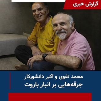 جرقه‌هایی بر انبار باروت